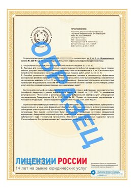 Образец сертификата РПО (Регистр проверенных организаций) Страница 2 Кисловодск Сертификат РПО